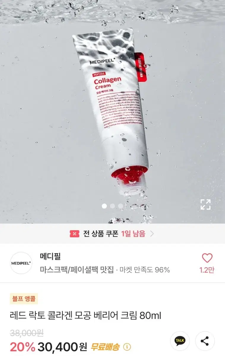 메디필 콜라겐 모공 베리어 크림